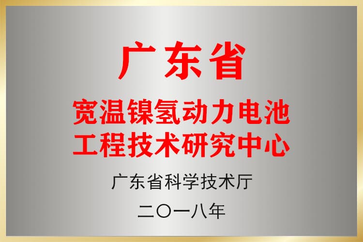 Wide-Temperature Ni-MH Power Battery Research Center