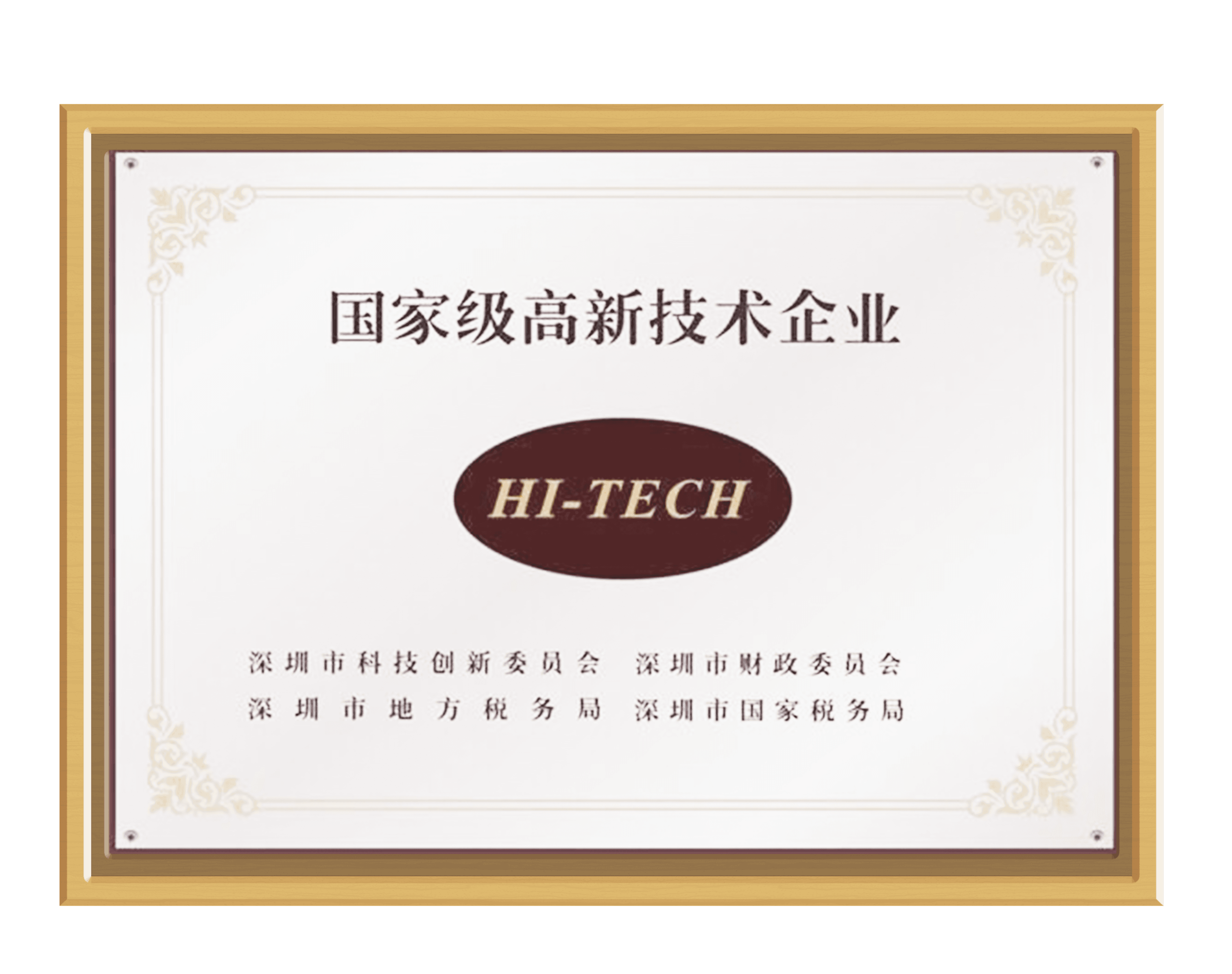National High-Tech Enterprise