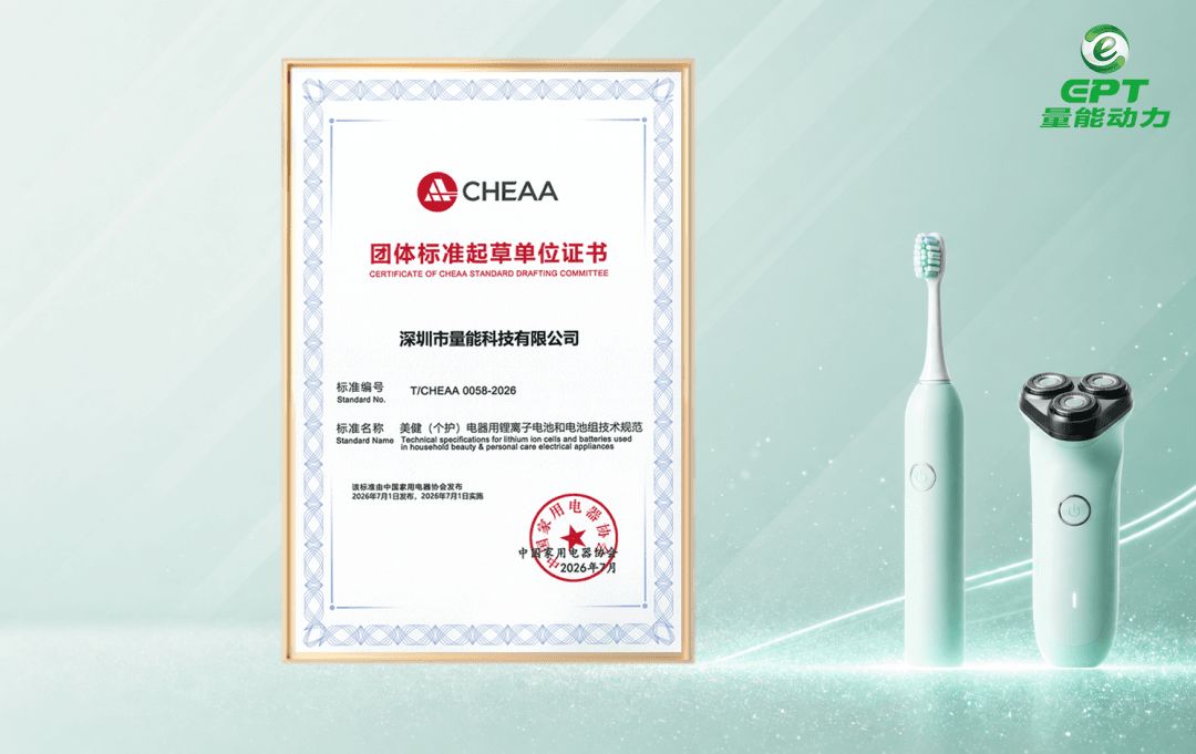 E-Power Drives Industry Standard Development with Technical Expertise, Supporting the Standardized Growth of Li-ion Batteries for Beauty & Personal Care Appliances